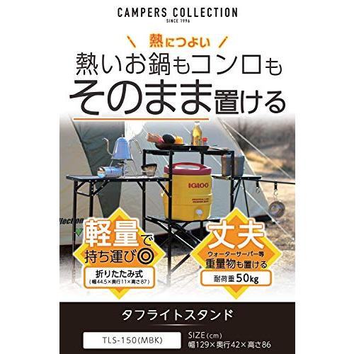 [キャンパーズコレクション(Campers Collection)] タフライトスタンド TLS-150(MBK) TLS タフライトスタンド MBK