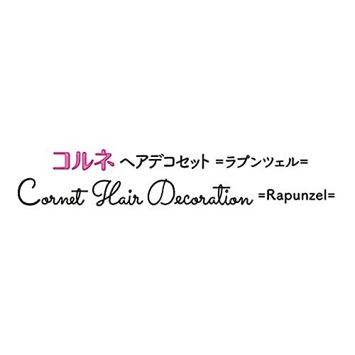 新入荷！ ずっと ぎゅっと レミン&ソラン コルネ ヘアデコセット =ラプンツェル= 【W2122720620】(12103円)