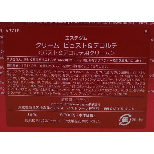 エステダム(ESTHEDERM) クリームビュスト&デコルテ 194g(バスト&デコルテ用クリーム) 194g