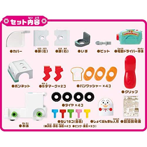 アンパンマン くみたてDIY 配達しますよ ねじねじしょくぱんまんごう アンパンマン