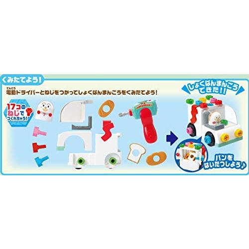 アンパンマン くみたてDIY 配達しますよ ねじねじしょくぱんまんごう アンパンマン