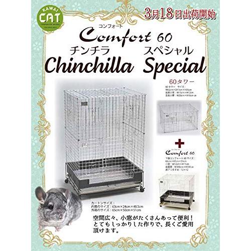 【新品未開封】 コンフォート60 チンチラスペシャル 【U8483829350】(30467円)