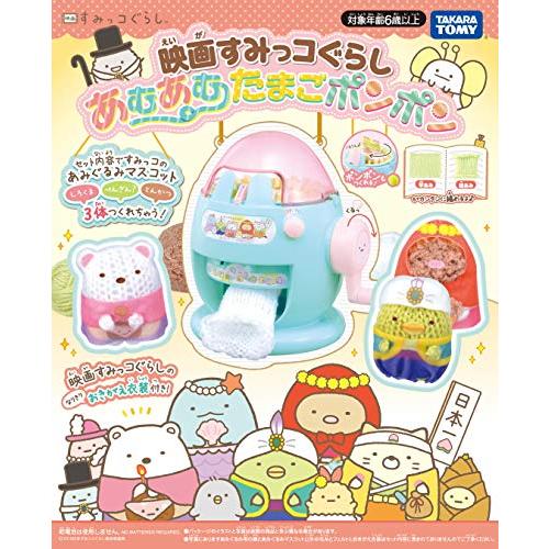 映画 すみっコぐらし あむあむたまご ポンポン 対象年齢 /b 6才以上
