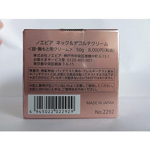 ノエビア ネック＆デコルテクリーム(50g) 