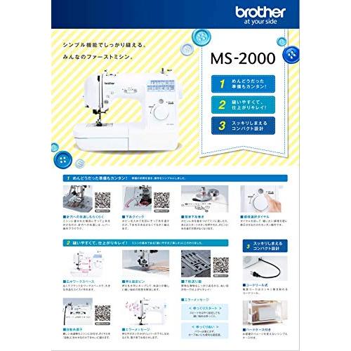 匿名配送 ブラザーコンピュータミシンＭＳ２０００ 【AAA7699633153】(27651円)