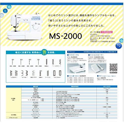 匿名配送 ブラザーコンピュータミシンＭＳ２０００ 【AAA7699633153】(27651円)
