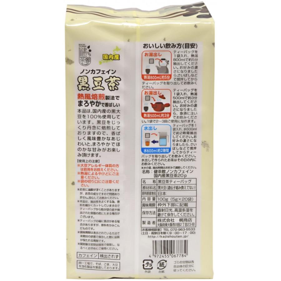 健茶館 国内産 黒豆茶 ティーバック 100g（5g×20P） : 創業大正七年