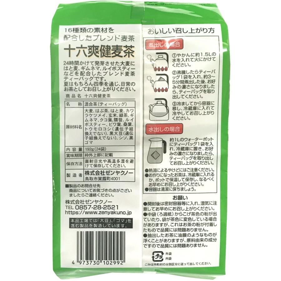 ゼンヤクノー 十六爽健 麦茶 ティーバッグ 水出し 煮出し 両用 24P