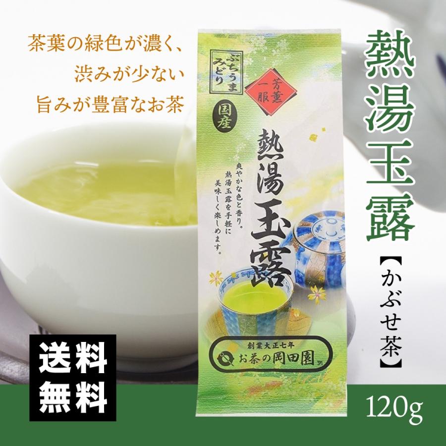 国産 緑茶 ぶちうまみどり 熱湯玉露 かぶせ茶120g｜okadaen01