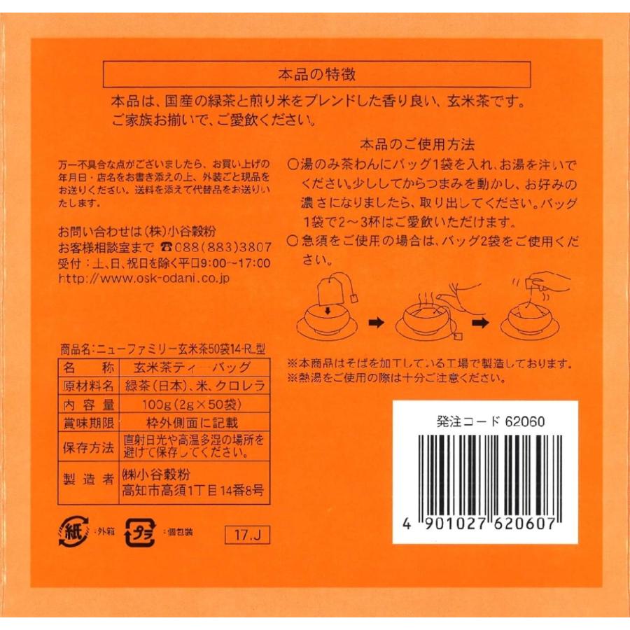 OSK 国産 ニューファミリー 玄米茶 ティーバック 40g(2g×20P入）｜okadaen01｜02