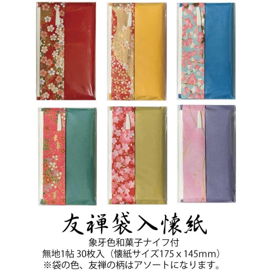 茶道 初めてセット 基本3点 女性用 帛紗（朱） 友禅袋入懐紙 扇子