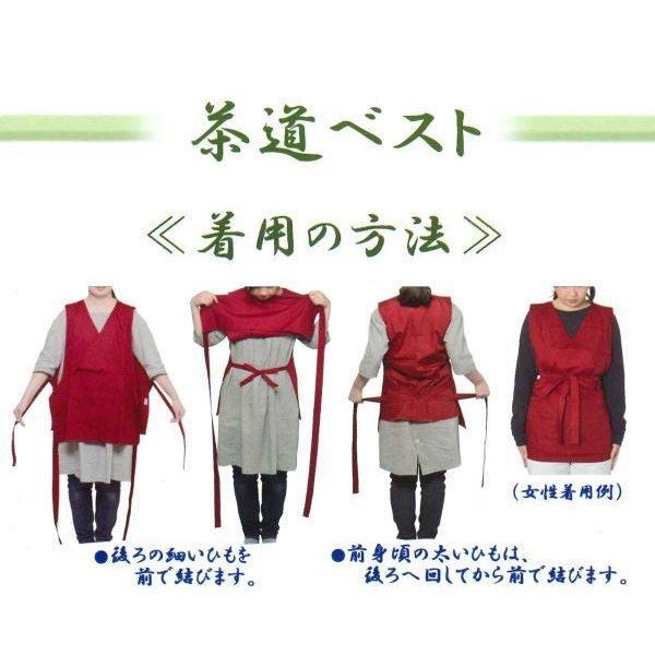茶道 お稽古着 ベスト ポケット付き 男女兼用 フリーサイズ : 創業大正