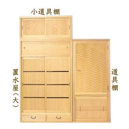茶道具】 道具棚 水屋 水屋棚 : 創業大正七年 お茶の岡田園 茶道具】 道具棚 水屋 水屋棚 : 創業大正七年 お茶の岡田園