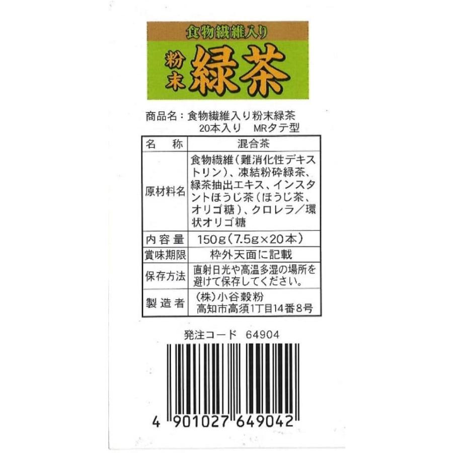 OSK 食物繊維入り 凍結粉砕緑茶使用 粉末緑茶 7.5g×20本｜okadaen01｜06