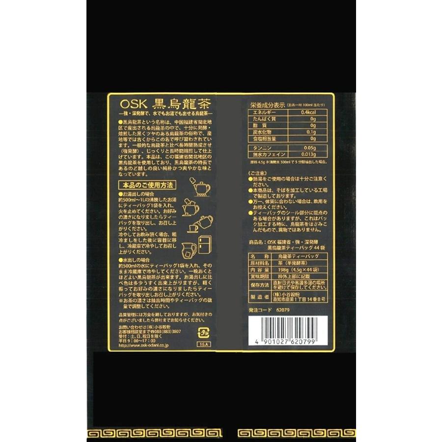 OSK 小谷穀粉 福建省・強・深発酵 黒烏龍茶ティーパック4.5g×44袋 :oka-osk-62079:創業大正七年 お茶の岡田園 - 通販 - Yahoo!ショッピング OSK 小谷穀粉 福建省・強・深発酵 黒烏龍茶ティーパック4.5g×44袋 :oka-osk-62079:創業大正七年 お茶の岡田園 - 通販 - Yahoo!ショッピング