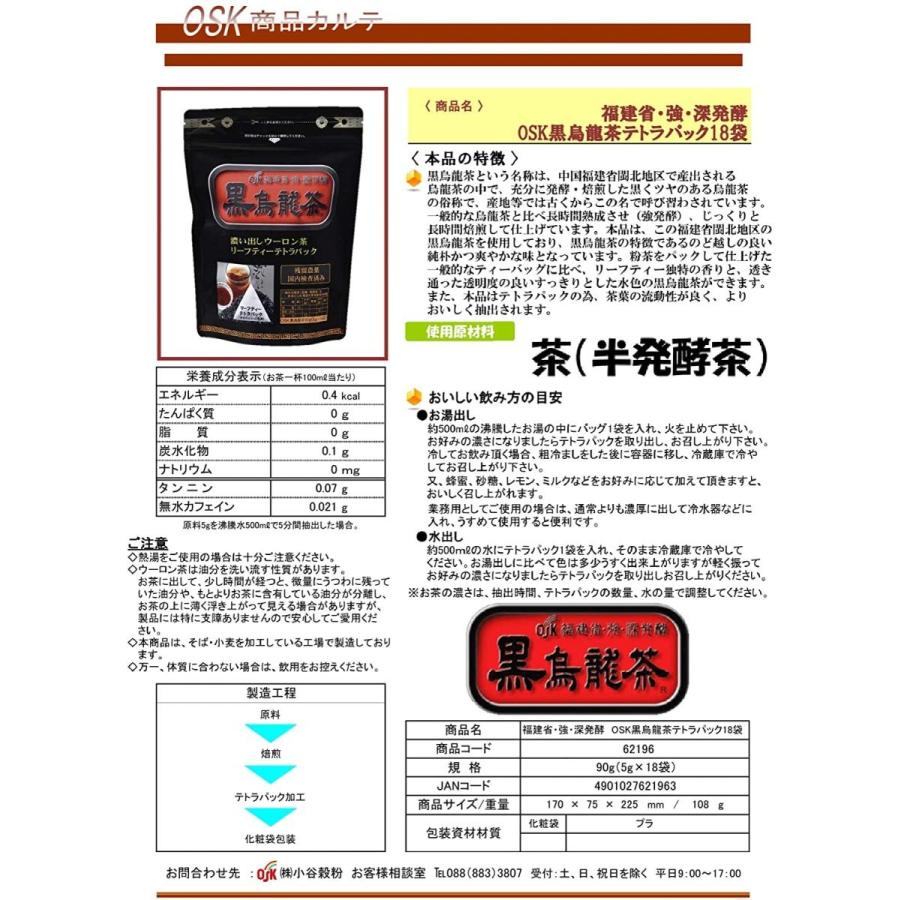 OSK 小谷穀粉 福建省・強・深発酵 黒烏龍茶 テトラパックタイプ 5g×18P｜okadaen01｜03