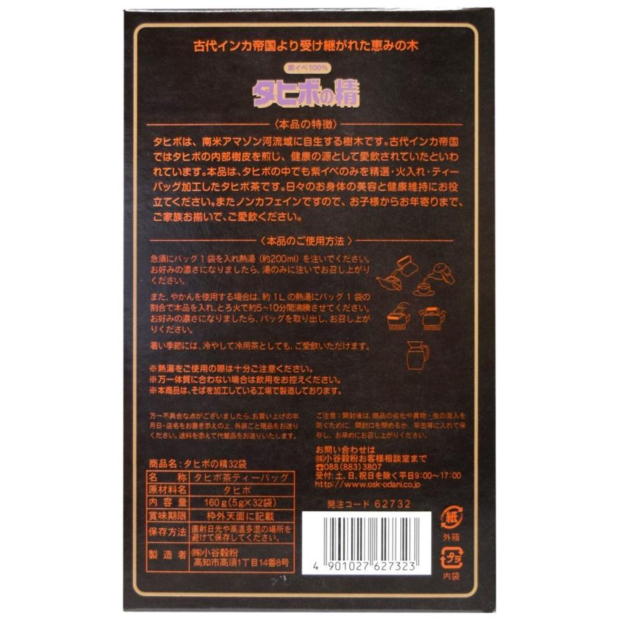 OSK 小谷穀粉 タヒボの精 160ｇ （5g×32袋）紫イベ100%｜okadaen01｜03