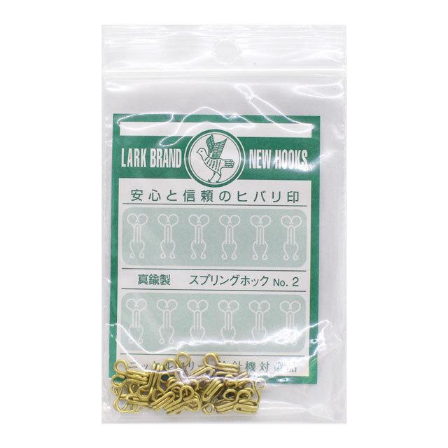 ヒバリ印 スプリングホック No.2 BG.ゴールド 12組入 15Yy88_ : 新宿