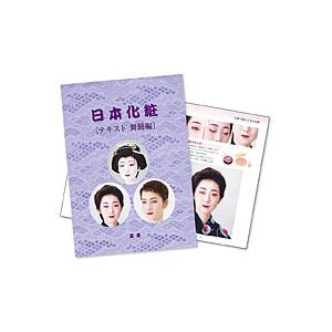 期間限定10 Off 三善 日本化粧テキスト 舞踊編 B 3a 新宿オカダヤyahoo 店 通販 Yahoo ショッピング