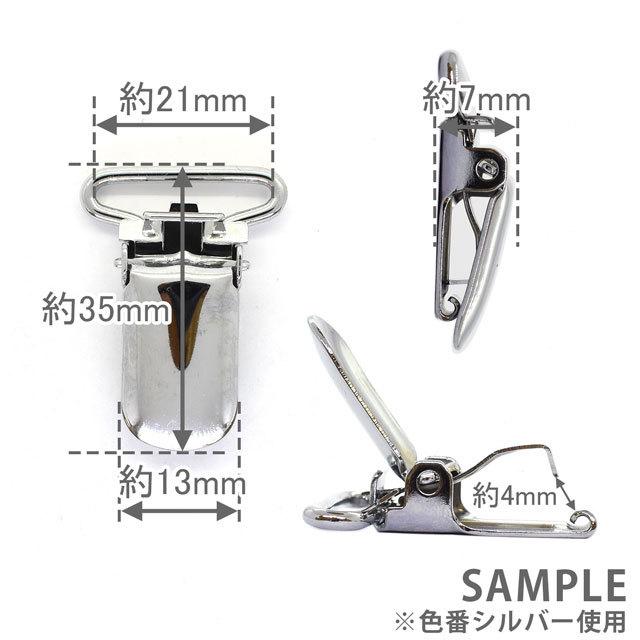 サスペンダー用金具 ダイヤクリップ（MIDC21T） 21mm幅テープ用 BN