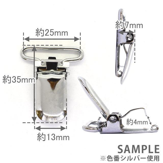 期間限定10％OFF／ サスペンダー用金具 ダイヤクリップ（MIDC25T