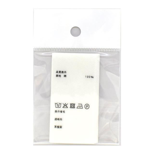 期間限定20％OFF／ 表示ラベル 繊維製品用 品質表示タグ 綿用 20枚入