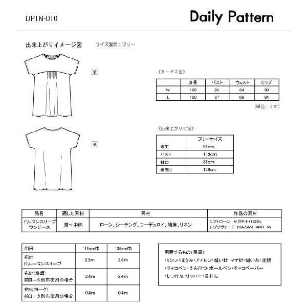 ソーイングパターン 型紙 Daily Pattern ドルマンスリーブチュニック Dptn 010 B Zkij 新宿オカダヤyahoo 店 通販 Yahoo ショッピング