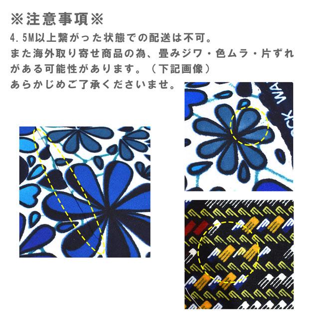 アフリカ布 期間限定20％OFF／ 生地 アフリカ布 キテンゲ 25SS 14.マルチ