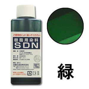 染料 樹脂用染料SDN 緑 (H)_3b_