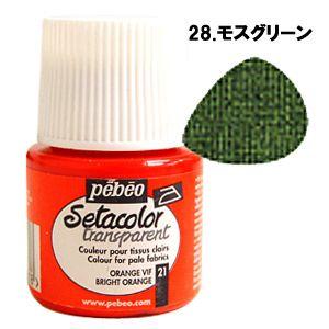 期間限定20％OFF／ 布用水性アクリル絵具 ペベオ セタカラー 透明色