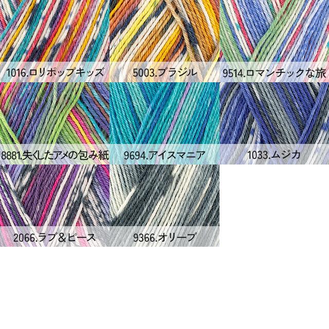 毛糸 Opal-オパール- ベストオブオパール2026 4ply/4本撚り 9366