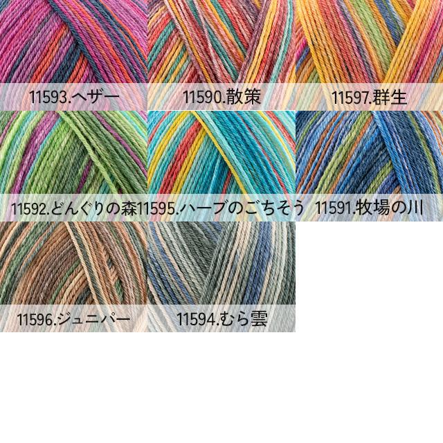 毛糸 Opal-オパール- シャーフパーテ17 4ply/4本撚り 11596.ジュニパー