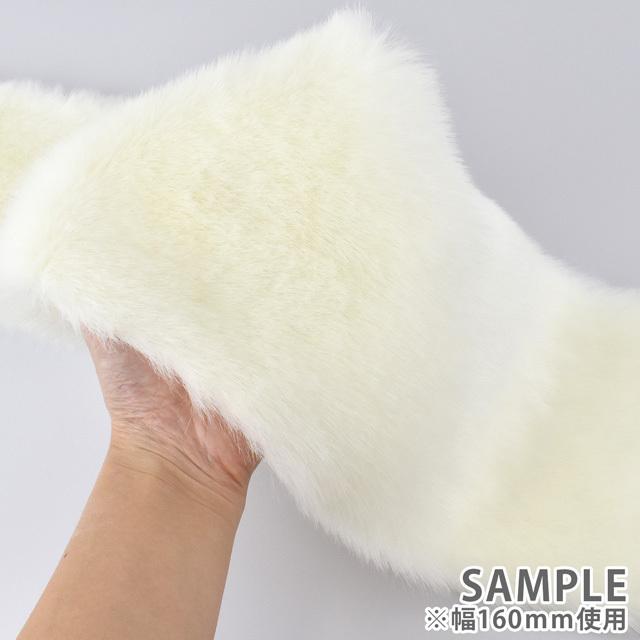 期間限定10％OFF／ フェイクファーテープ 約160mm幅 （2100） 2.白