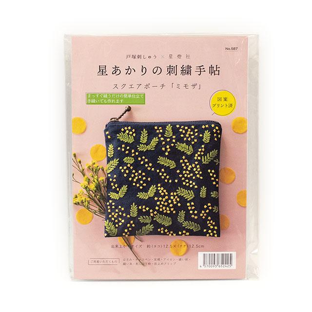 刺しゅうキット 戸塚刺しゅう×星燈社 星あかりの刺繍手帖 スクエア