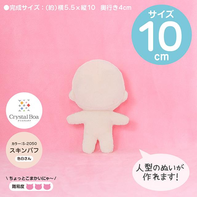 ぬいぐるみパターンプリント生地セット ぬいパタ クリスタルボア ぬいぐるみパターンプリント生地セット ぬいパタ クリスタルボア