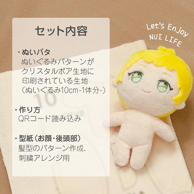 ぬいぐるみパターンプリント生地セット ぬいパタ クリスタルボア ぬいぐるみパターンプリント生地セット ぬいパタ クリスタルボア