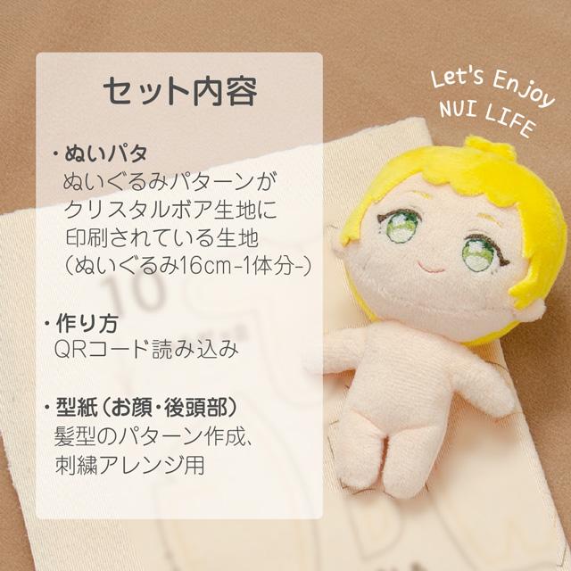 ぬいぐるみパターンプリント生地セット ぬいパタ クリスタルボア ぬいぐるみパターンプリント生地セット ぬいパタ クリスタルボア