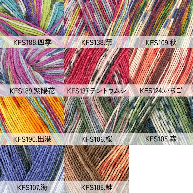 毛糸 Opal-オパール- 気仙沼カラー 4ply/4本撚り KFS105.鮭/オレンジ