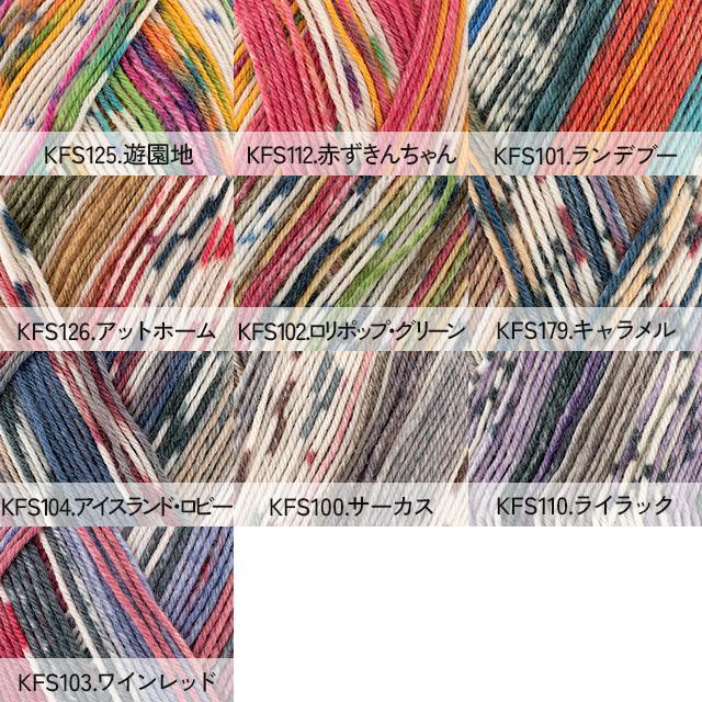 毛糸 Opal-オパール- KFSオリジナルカラー 4ply/4本撚り KFS125.遊園地