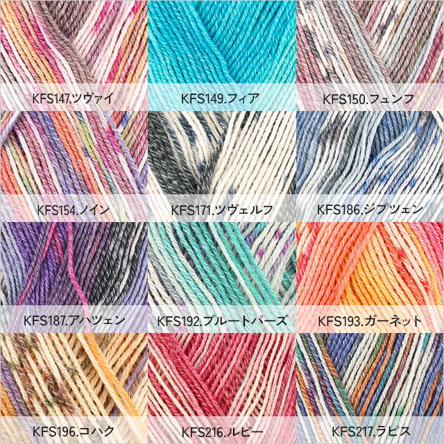 毛糸 Opal-オパール- オリジナルコットン 4ply/4本撚り KFS193