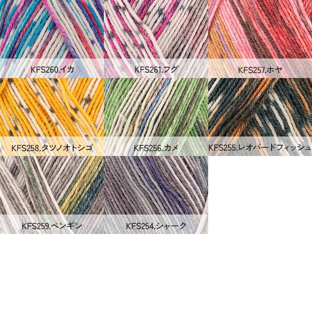 毛糸 Opal-オパール- KFS気仙沼水族館 4ply/4本撚り KFS259