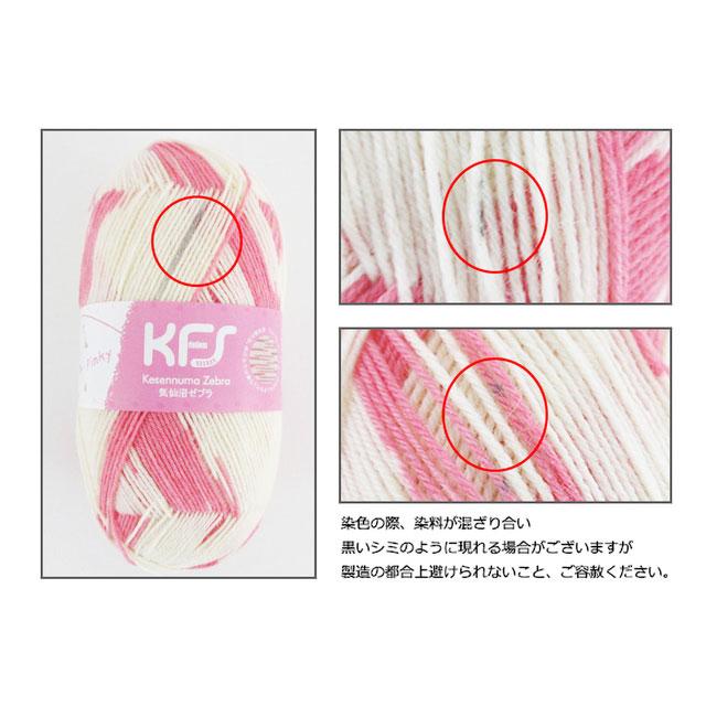 毛糸 Opal-オパール-KFS気仙沼ゼブラ 4ply/4本撚り KFS272.あんず