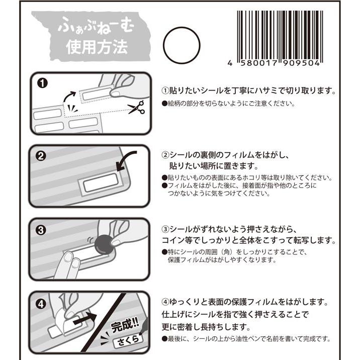 期間限定20％OFF／ アイロンいらずの布用お名前シール ふぁぶねーむ 小