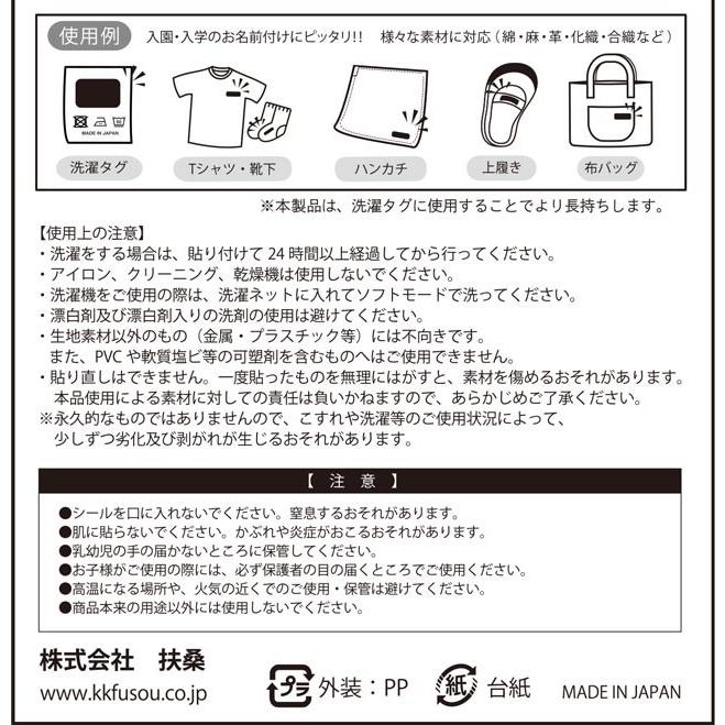 期間限定20％OFF／ アイロンいらずの布用お名前シール ふぁぶねーむ 小