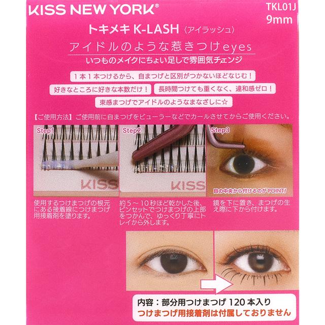 部分用つけまつげ KISS NEW YORK トキメキK-LASH（TKL01J） 9mm 120本
