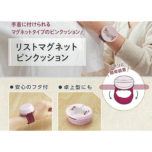 ピンクッション クロバー（Clover） リストマグネットピンクッション（57-704