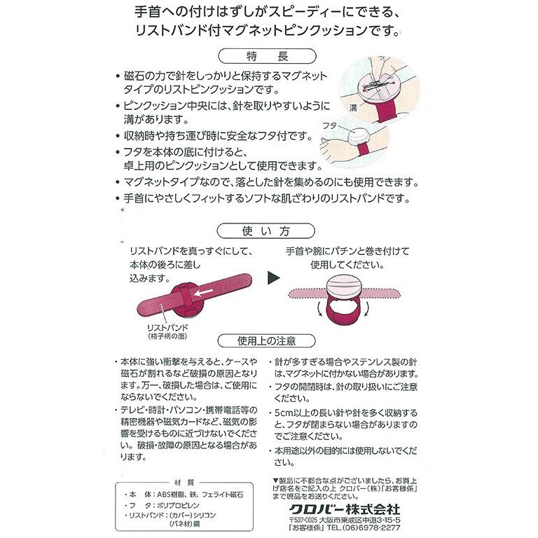 クロバー（Clover） リストマグネットピンクッション（57-704