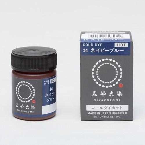 期間限定20％OFF／ 染料 みやこ染 コールダイホット 14.ネイビーブルー