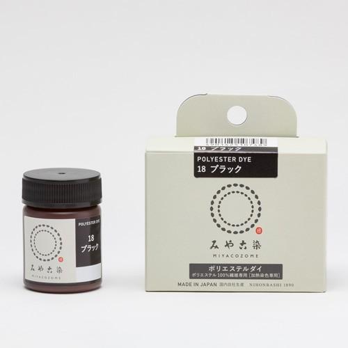 染料 みやこ染 ポリエステルダイ 18.ブラック 07Bf99_ : 新宿オカダヤ