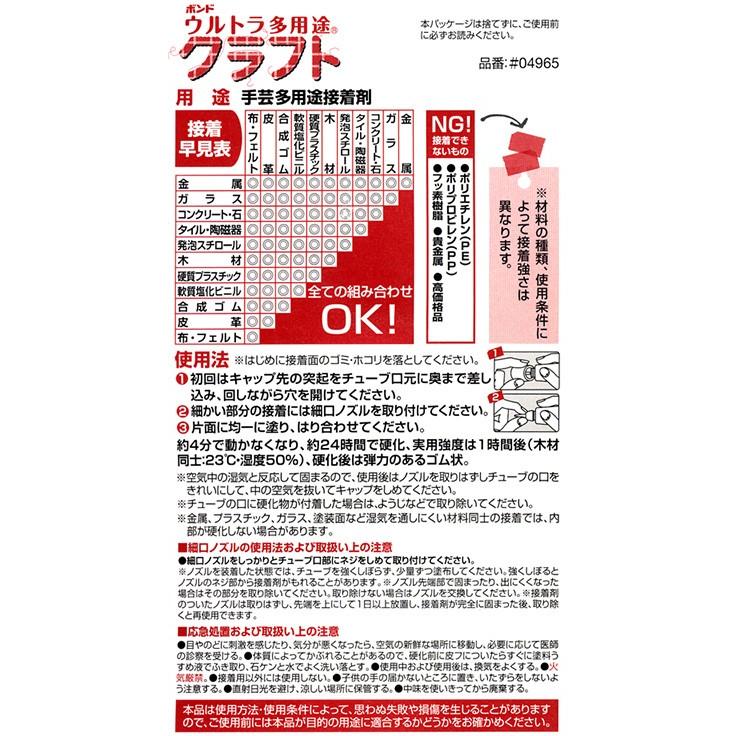 期間限定20％OFF／ 接着剤 コニシ ウルトラ多用途クラフトボンド